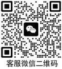 微信客服二维码