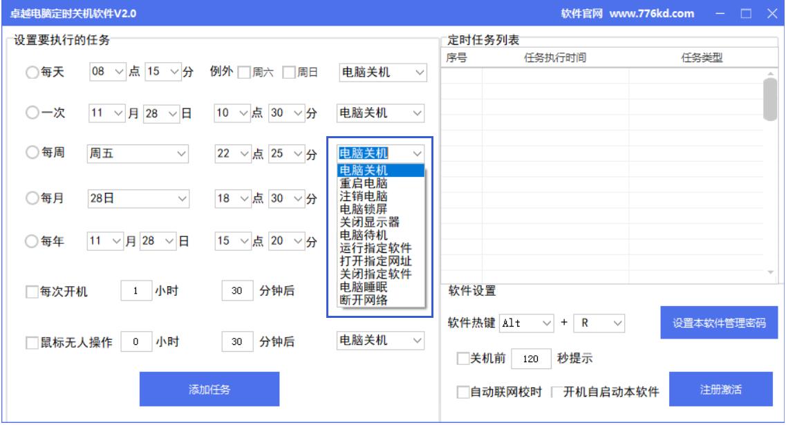 卓越定时关机软件智能版界面3